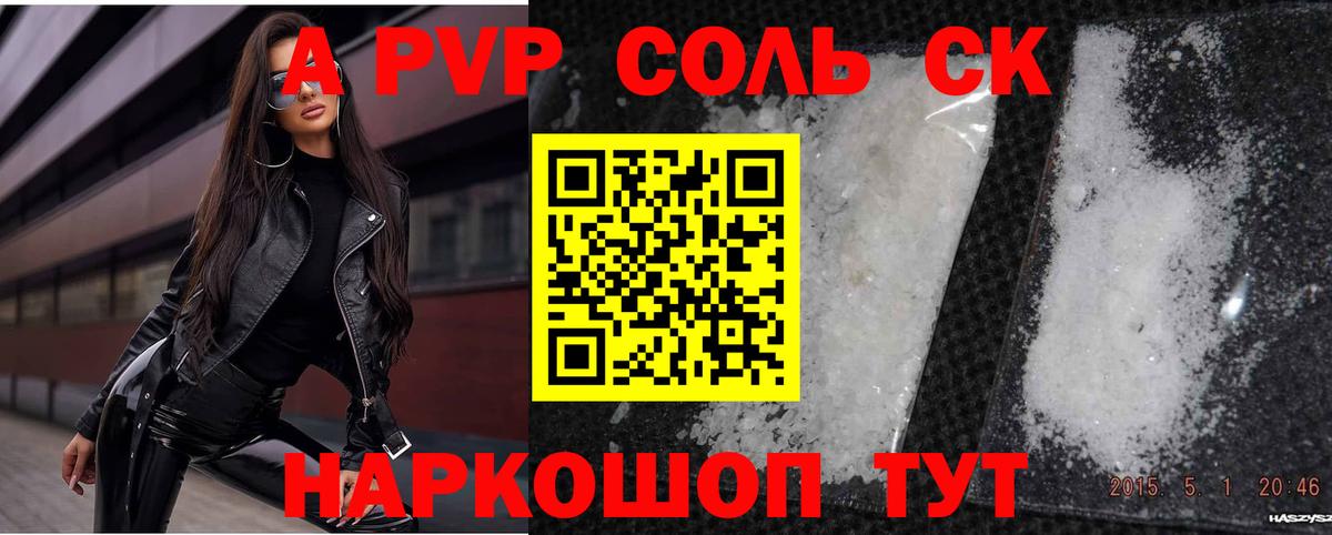 Искитим  А ПВП Crystall  A PVP мука  Альфа ПВП Crystall  Вход с VPN 