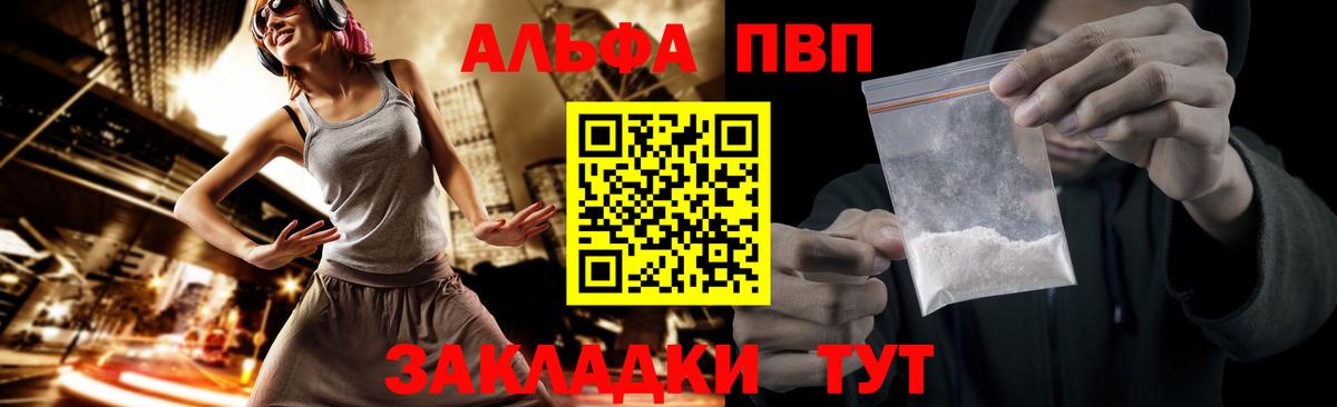 Alfa_PVP крисы CK Искитим