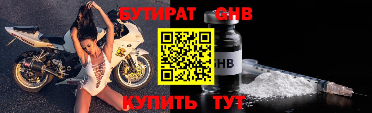 Бутират бутандиол Искитим