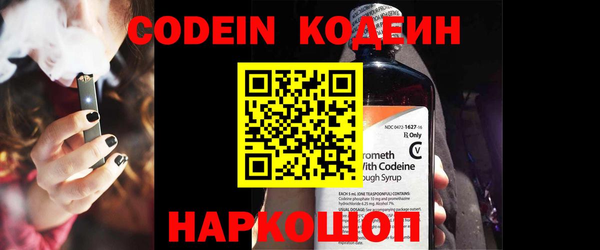 Codein напиток Lean (лин)  Вход с VPN  Кодеиновый сироп Lean Purple Drank  Искитим 