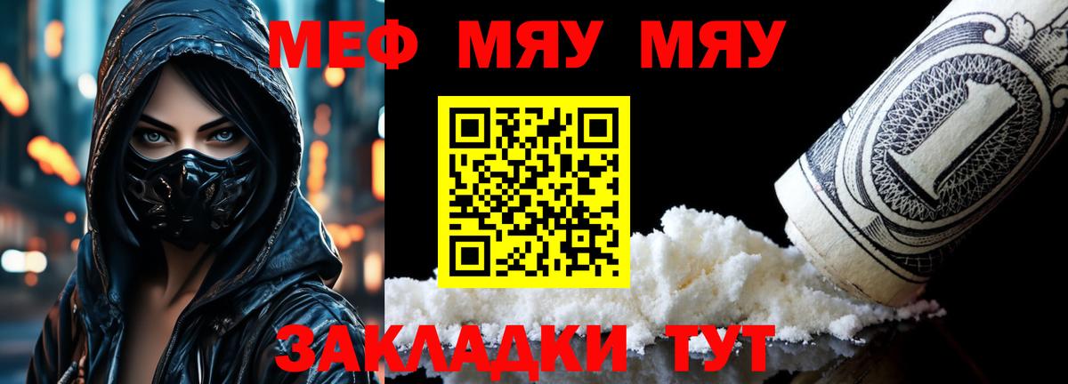 Меф мяу мяу Искитим
