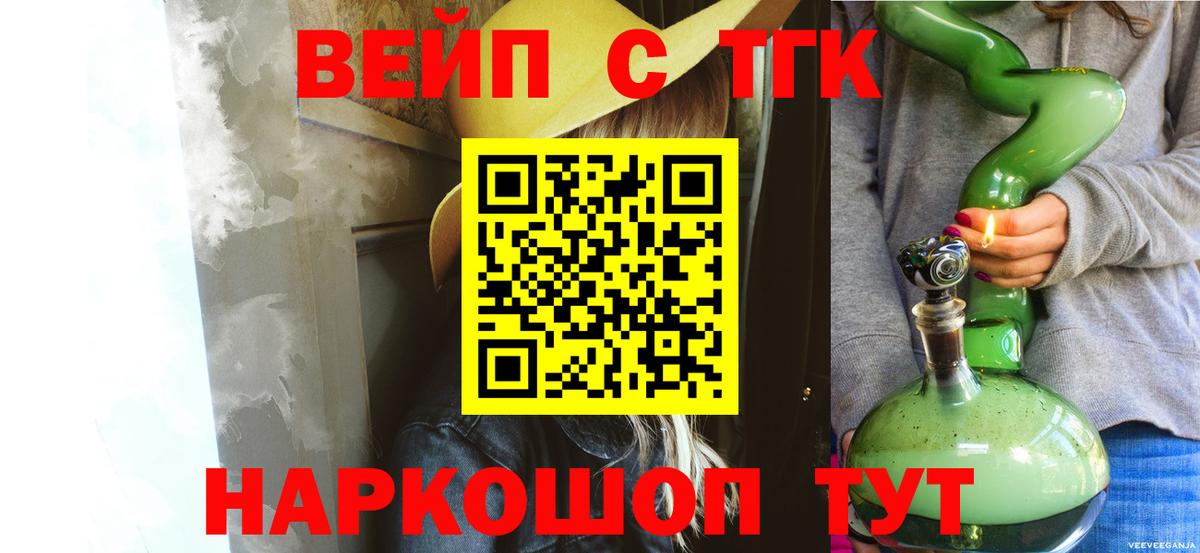 ТГК вейп с тгк Искитим